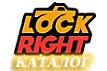 блокировки (самоблоки) Powertrax Lockright (локрайт)